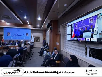 بهره‌برداری از طرح‌های توسعه شبکه همراه اول در استان هرمزگان