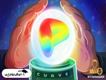 ارز دیجیتال CRV | روند صعودی حفظ خواهد شد؟