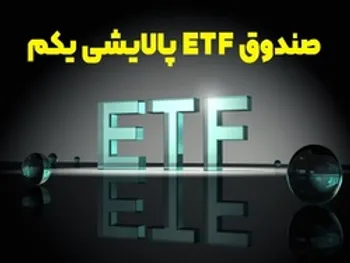 ورود پول حقیقی میلیاردی به پالایشی یکم/ روند صعودی شروع شد؟