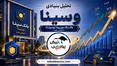 سهامداران وسینا نگران شوند؟ هزینه‌ای که آرام‌آرام سود بانک را می‌بلعد