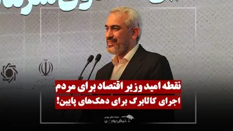 مدنی‌زاده: اجرای کالابرگ دهک‌های پایین از مهرماه!