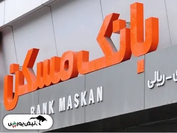 سه وام مسکن که باید با آن آشنا شوید!