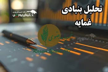 تحلیل بنیادی غمایه بهمن ۱۴۰۴