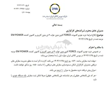 ابلاغ شرایط خرید کامیونت فورس و کامیون کشنده EM POWER