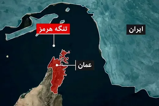 آیا تنگه هرمز برای آمریکا به «سوئز دوم» تبدیل می‌شود؟