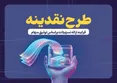 خبر فوری بورس امروز سه شنبه ۵ خرداد | وام ۲۰۰ میلیونی بورس چی شد؟