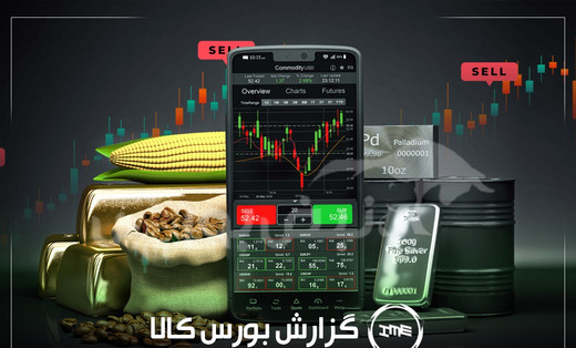 ۱۰ هزار و ۶۴۲ میلیارد تومان مس کاتد در یک روز؛ صدرنشین بورس کالا شد