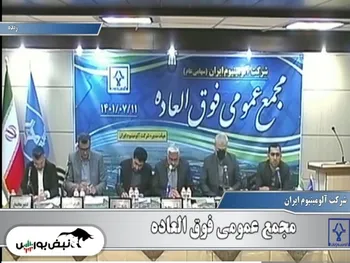 مجمع فایرا ۱۴۰۱ | افزایش سرمایه فایرا چه شد؟