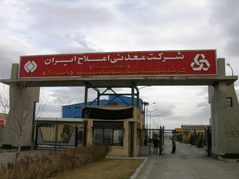 شاملا شرکت معدنی املاح ایران