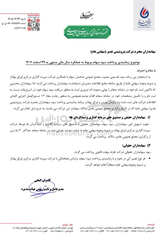 شغدیر