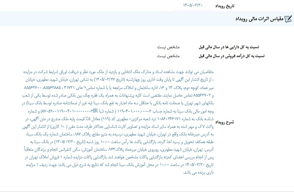 توقف نماد وسینا به علت افشاي اطلاعات گروه ب