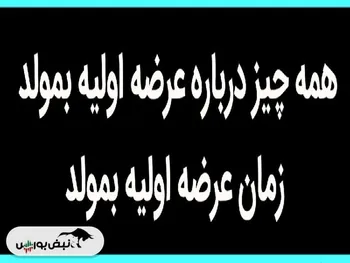 عرضه اولیه بمولد را بخریم؟ | میزان نقدینگی مورد نیاز عرضه اولیه بمولد