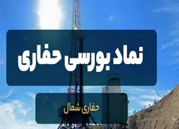 روند نزولی حفاری آغاز خواهد شد؟