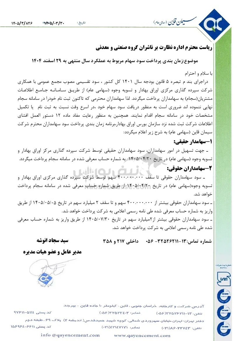سقاین سقاین