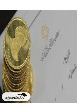 حراج سکه طلا فردا برگزار می‌شود