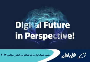 حضور همراه اول در نمایشگاه بین‌المللی جیتکس 2022