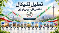 دو راهی سرنوشت‌ساز شاخص، آیا حمایت آتی مانع اصلاح می‌شود؟