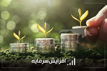 موج جدید افزایش سرمایه در بورس؛ ثبت و تأیید افزایش سرمایه در چند شرکت مهم بورسی