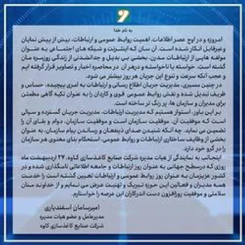 اسفندیاری روز ارتباطات و روابط عمومی را تبریك گفت