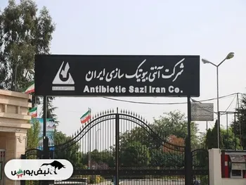 بیوتیک به مجمع می‌رود