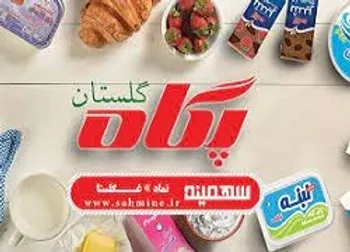 غگلستا در آستانه بازگشایی