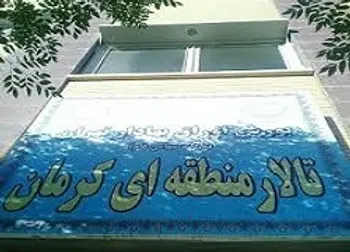 تغییر وضعیت نماد (کرمان ۱)