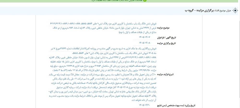 توقف نماد وسکاب به علت افشاي اطلاعات گروه ب