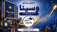 سهامداران وسینا نگران شوند؟ هزینه‌ای که آرام‌آرام سود بانک را می‌بلعد