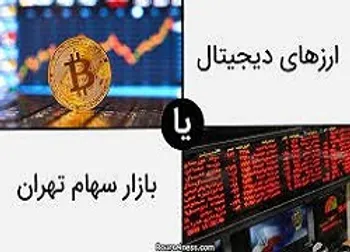 بازدهی رمز ارزها بیشتر است یا بورس؟