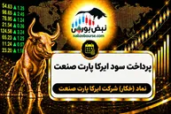 سود خکار ۱۴۰۵ کی واریز می‌شود و چقدر است؟