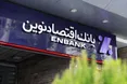 زنگ خطر در بانک اقتصاد نوین به صدا درآمد! | سهامداران ونوین مراقب باشند