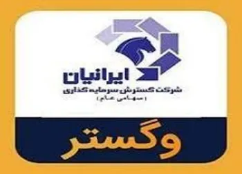 چرا وگستر متوقف شد؟