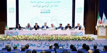 مجمع عمومی عادی سالیانه بانک دی برگزار شد