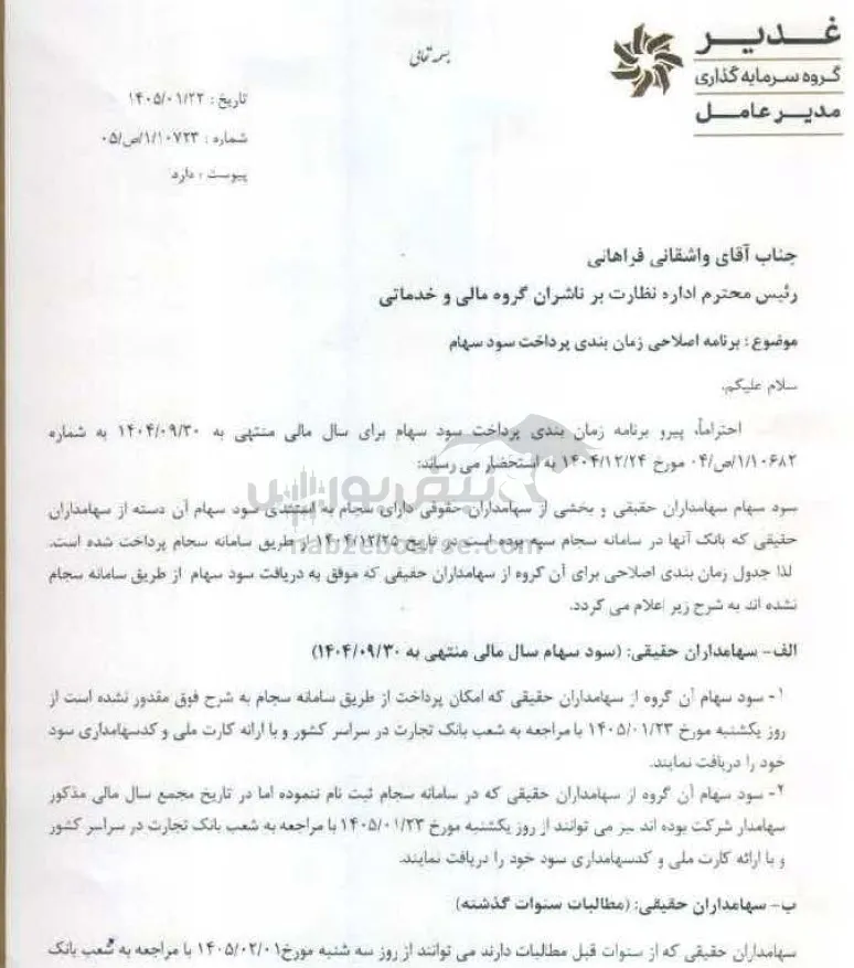 سود وغدیر