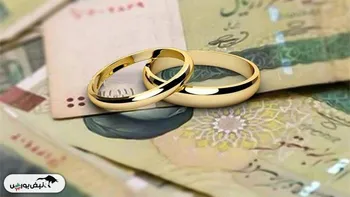حذف وام ازدواج در راه است؟ | ابهام جدی درباره وام ازدواج در بودجه ۱۴۰۵