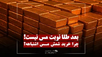 سرمایه‌گذاری روی مس فیزیکی یک اشتباه پرهزینه؟