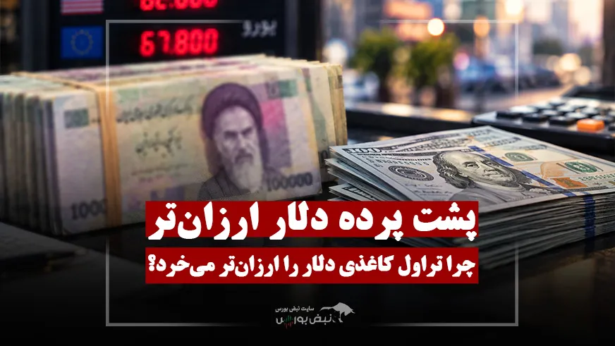 پشت پرده دلارهای تراولی ارزان‌تر
