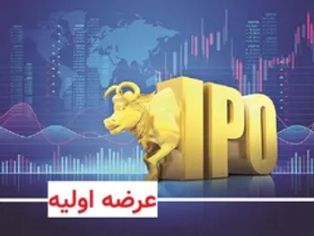 کدام شرکت‌ها شانس عرضه اولیه در سال ۹۹ را دارند؟
