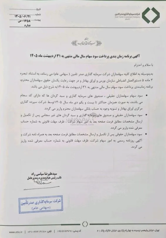 تاصیکو
