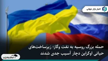 بزرگترین حمله روسیه به تأسیسات گاز اوکراین همزمان با شروع فصل سرما