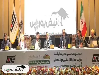 مجمع حگهر ۱۴۰۴ | میزان سود حگهر و زمان واریز آن | شرایط افزایش نیروی کار در حگهر