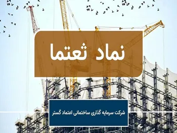 زیان هر سهم ثعتما در ۶ ماه چقدر است؟