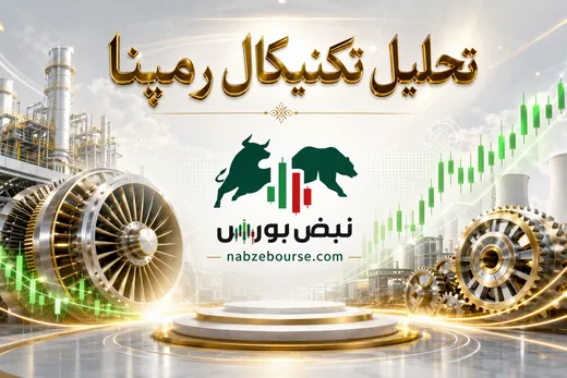 تحلیل تکنیکال رمپنا ۷ خرداد