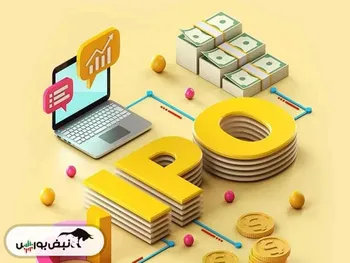 آغاز مرحله دوم عرضه اولیه فهامون | میزان نقدینگی عرضه اولیه فهامون