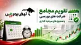 تقویم مجامع شرکت‌های بورسی در هفته آینده