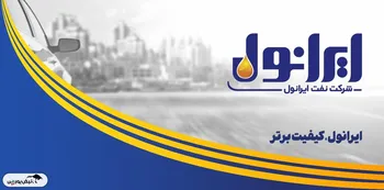 درآمد 2800 میلیارد تومانی شرانل  در شهریور 1404