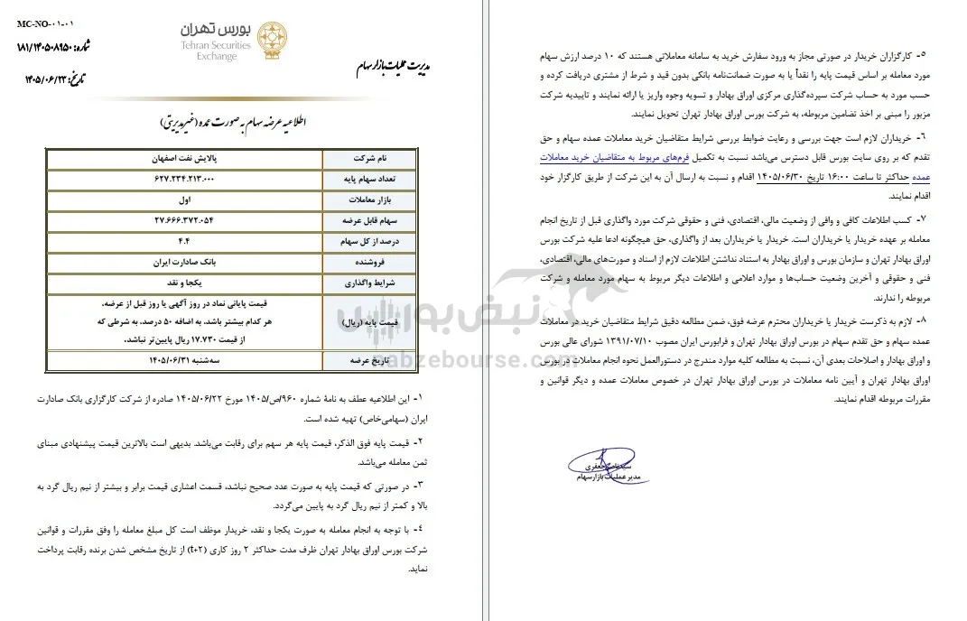 واگذاری سهام پالایشی ها واگذاری سهام پالایشی ها