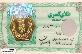 قیمت سکه پارسیان امروز شنبه ۸ شهریور ۱۴۰۴