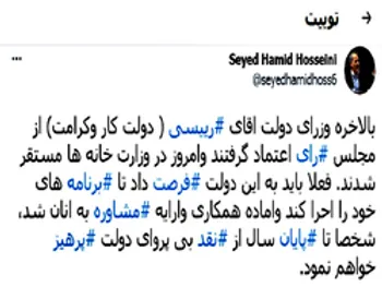 توئیت | انتقاد از دولت تا پایان سال ممنوع!