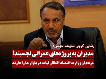 مدیران به پروژه‌های عمرانی نچسبند!